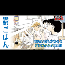 鬱ごはん