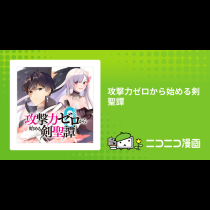 攻撃力ゼロから始める剣聖譚