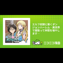 エルフ奴隷と築くダンジョンハーレム―異世界で寝取って仲間を増やします―