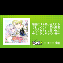 精霊に「お前は主人にふさわしくない、契約破棄してくれ！」と言われたので、欲しがっている妹に譲ります