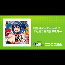 転生格ゲーマー  ～オジでも勝てる異世界攻略～