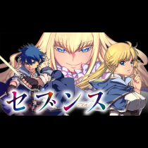 セブンス