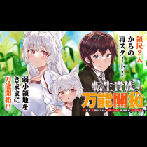 転生貴族の万能開拓～【拡大＆縮小】スキルを使っていたら最強領地になりました～