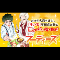 フーディーズ