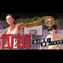ゼロとヒャク