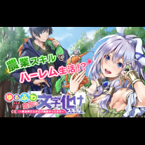 ゆるふわ農家の文字化けスキル ～異世界でカタログ通販やってます～