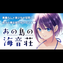 あの島の海音荘