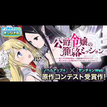 公爵令嬢の籠絡ミッション～魔王との政略結婚が、人類最後の切り札です！…って、魔王が女の子の場合はどうすればいいのですか！？～