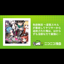 色欲無双 ～変態スキルが暴走してヤリサーから追放された俺は、はからずも淫靡な力で最強になる～