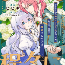思い上がりも程々に。地味令嬢アメリアの幸せな婚約