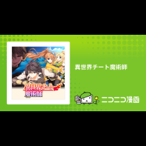 異世界チート魔術師