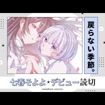 戻らない季節。