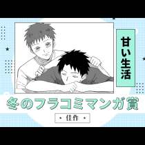 甘い生活