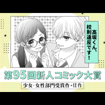 高坂くん、校則違反です！