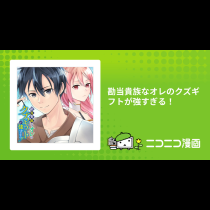 勘当貴族なオレのクズギフトが強すぎる！