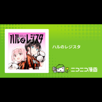 ハルのレジスタ