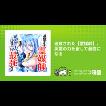 追放された【霊媒師】、英霊の力を宿して最強になる