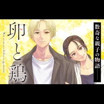 卵と鶏