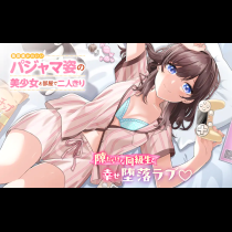 無防備かわいいパジャマ姿の美少女と部屋で二人きり