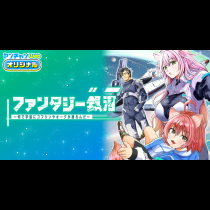 ファンタジー銀河～何で宇宙にゴブリンやオークが居るんだ～