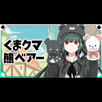 くまクマ熊ベアー