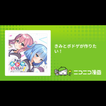 きみとボドゲが作りたい！