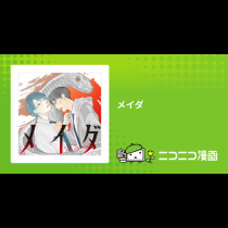メイダ