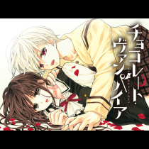 チョコレート・ヴァンパイア