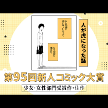 人が虎になった話