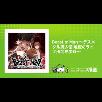Beast of Man ～デスメタル魔人伝 地獄のライブ拷問黙示録～