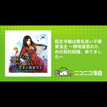 転生令嬢は悪名高い子爵家当主 ～領地運営のための契約結婚、承りました～