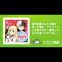 婚約破棄された令嬢を拾った俺が、イケナイことを教え込む〜美味しいものを食べさせておしゃれをさせて、世界一幸せな少女にプロデュース！〜