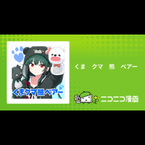 くま　クマ　熊　ベアー