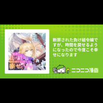 断罪された負け組令嬢ですが、時間を戻せるようになったので今度こそ幸せになります