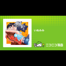 いぬみみ