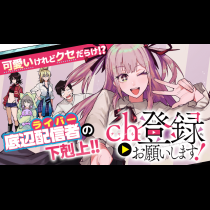 ch登録お願いします！