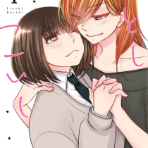 いとしこいし