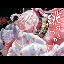 緋のつがい