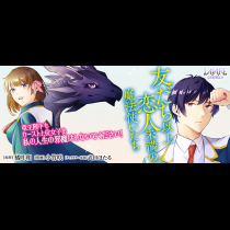 友だち以上恋人未満の魔法使いたち～竜王陛下もカースト上位女子も私の人生の邪魔はしないでください！～