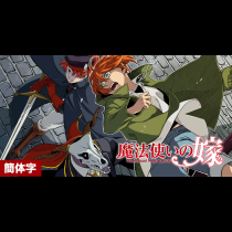 [CHS]魔法使的新娘
