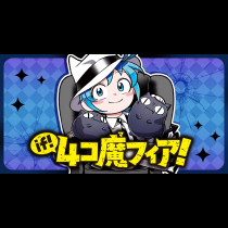 『魔入りました！入間くん if Episode of 魔フィア』番外編　if！4コ魔フィア！