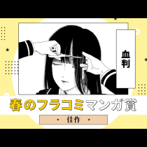 血判