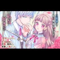 「君を愛することはない」と言った氷の魔術師様の片思い相手が、変装した私だった