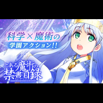 とある魔術の禁書目録