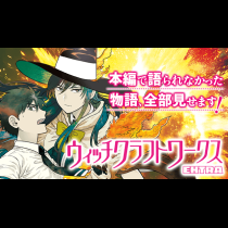 ウィッチクラフトワークス　EXTRA