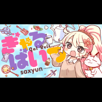 ぎゃるばいつ