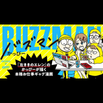 バズマン
