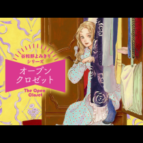 オープンクロゼット