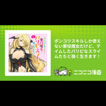 ポンコツスキルしか使えない悪役魔女だけど、テイムしたパリピなスライムたちと強く生きます！