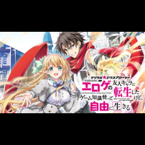 マジカル★エクスプローラー エロゲの友人キャラに転生したけど、ゲーム知識使って自由に生きる